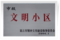 2006年3月1日，商丘市精神文明建設委員會舉辦的市級"文明小區(qū)和文明單位"授牌儀式,商丘建業(yè)綠色家園是商丘市物業(yè)管理小區(qū)唯一一個獲此殊榮的單位。