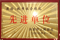 2007年11月26日，濟源市人民政府為建業(yè)森林半島小區(qū)頒發(fā)了“城市社會綠化先進單位”的獎牌。