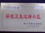 2007年3月29日，在商丘市2006年環(huán)境衛(wèi)生先進小區(qū)表彰大會上，商丘分公司被評為2006年商丘市環(huán)境衛(wèi)生達標小區(qū)。