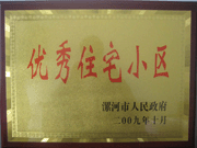 2009年10月30日，漯河建業(yè)森林半島被漯河市政府評為"優(yōu)秀住宅小區(qū)"。