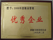 2009年3月31日,在濟(jì)源房管局舉行的08年度房地產(chǎn)開發(fā)物業(yè)管理先進(jìn)集體和先進(jìn)個人表彰大會上，河南建業(yè)物業(yè)管理有限公司濟(jì)源分公司榮獲了濟(jì)源市物業(yè)服務(wù)優(yōu)秀企業(yè)；副經(jīng)理聶迎鋒榮獲了濟(jì)源市物業(yè)服務(wù)先進(jìn)個人。