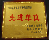 2009年3月1日，在三門峽陜縣召開的全縣政訪暨信訪工作會議上，建業(yè)綠色家園被評為"基層平安和諧創(chuàng)建先進(jìn)單位"。