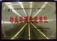 2009年2月6日，建業(yè)物業(yè)三門峽分公司被三門峽市房產(chǎn)管理局評為"二00八年度物業(yè)管理先進(jìn)單位"。