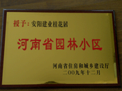 2010年3月10日上午,在安陽市園林綠化工作會議上，建業(yè)桂花居榮獲"河南省園林小區(qū)"稱號。