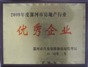 2010年3月3日，在漯河房管局組織召開的"漯河市2010年房地產工作部署會議"上，建業(yè)物業(yè)漯河分公司榮獲 "2009年度漯河市房地產行業(yè)優(yōu)秀企業(yè)" 的榮譽稱號。