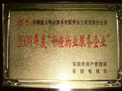 2010年1月13日，在安陽市房管局、安陽電視臺共同舉辦的2009年度安陽市"十佳物業(yè)服務企業(yè)"表彰大會上，安陽分公司榮獲安陽市"十佳物業(yè)服務企業(yè)"的光榮稱號。