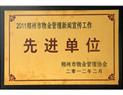 2012年2月22日，建業(yè)物業(yè)榮譽(yù)2011年度"鄭州市物業(yè)管理新聞宣傳工作先進(jìn)單位"，同時(shí)，李俊欽獲得"優(yōu)秀通訊員"稱號(hào)。