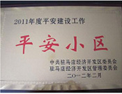 2012年3月5日，駐馬店市房管局在天中廣場(chǎng)文化宮召開"平安小區(qū)"頒獎(jiǎng)大會(huì)，建業(yè)森林半島以第一名的好成績(jī)奪得榜首。