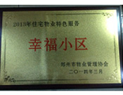 2014年3月19日，鄭州森林半島被評(píng)為"2013年住宅物業(yè)特色服務(wù)幸福小區(qū)"榮譽(yù)稱號(hào)。