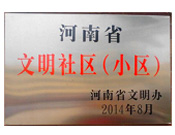 2014年8月，濮陽(yáng)建業(yè)城在2014年度省文明小區(qū)的考核評(píng)比中獲得由河南省文明辦頒發(fā)的"省文明社區(qū)"榮譽(yù)稱號(hào)。