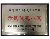 2014年11月，鄭州壹號(hào)城邦被評(píng)為2014年度"鄭州市物業(yè)管理示范住宅小區(qū)"稱號(hào)。