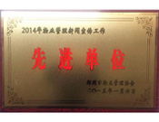 2015年1月6日，鄭州市物業(yè)管理協(xié)會(huì)授予建業(yè)物業(yè)"2014年物業(yè)管理新聞宣傳工作先進(jìn)單位"榮譽(yù)稱號(hào)。