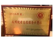 2015年3月份，濮陽(yáng)建業(yè)城在2014年文明使者志愿服務(wù)示范站的考核評(píng)比中成績(jī)優(yōu)異，獲得由濮陽(yáng)市精神文明建設(shè)委員會(huì)頒發(fā)的“文明使者志愿服務(wù)示范站”榮譽(yù)稱號(hào)。