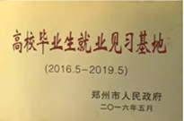 2016年8月1日，鄭州市人力資源和社會保障局主辦的“高校畢業(yè)生就業(yè)見習(xí)基地”在建業(yè)物業(yè)總公司掛牌。