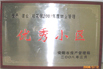 2008年3月11日，在安陽(yáng)市" 2007 年度地產(chǎn)開(kāi)發(fā)、物業(yè)服務(wù)先進(jìn)單位和物業(yè)管理優(yōu)秀小區(qū)"表彰大會(huì)上，安陽(yáng)建業(yè)桂花居獲得“2007年度物業(yè)管理優(yōu)秀小區(qū)”。