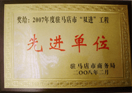 2008年2月26日，建業(yè)物業(yè)駐馬店分公司在駐馬店市商務(wù)局召開(kāi)的 07 年度表彰大會(huì)上獲得 2007 年度駐馬店市 " 雙進(jìn) " （便利消費(fèi)進(jìn)社區(qū)、便民服務(wù)進(jìn)家庭）工程先進(jìn)單位！