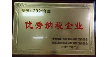 2022年2月，建業(yè)物業(yè)信陽分公司榮獲南灣湖風景區(qū)2021年優(yōu)秀納稅人企業(yè)